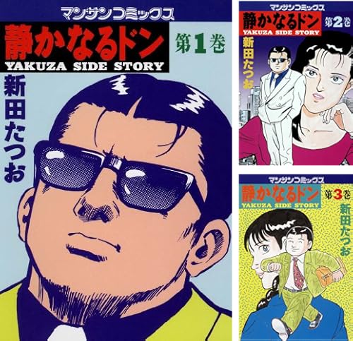 静かなるドン　全巻 108巻 ヨドバシ.com - 静かなるドン 1～108巻セット [電子書籍] 通販